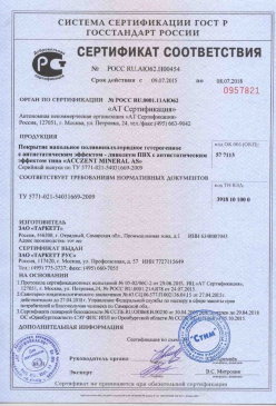 2015.08.24 Серпухов - Листы гипсокартонные Серийный выпуск. ГОСТ 6266-97