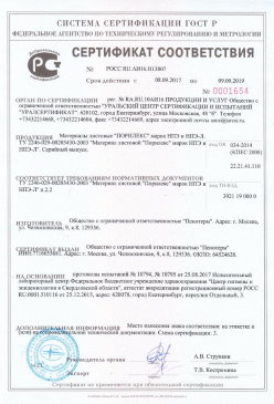 2017.01.31 Серпухов - Смеси сухие кладочные на цементном вяжущем. ТУ 5745-004-51160834-2009