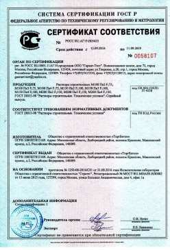 2017.05.05 Серпухов - Пена полиуретановая монтажная огнестойкая. ТУ 2254-055-18738966-2012